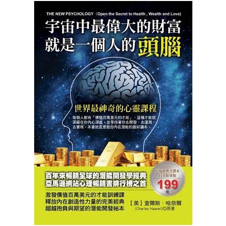 宇宙中最偉大的財富就是一個人的頭腦 | 拾書所