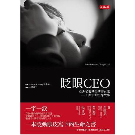 眨眼CEO | 拾書所