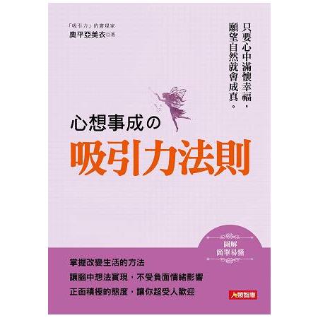 心想事成的吸引力法則 | 拾書所