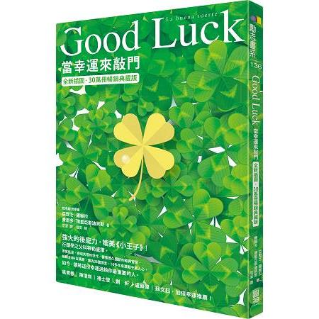 Good Luck：當幸運來敲門【全新插圖．30萬冊暢銷典藏版】 | 拾書所