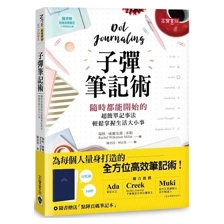 【電子書】子彈筆記術 | 拾書所