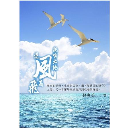 親吻土地逆風高飛 | 拾書所