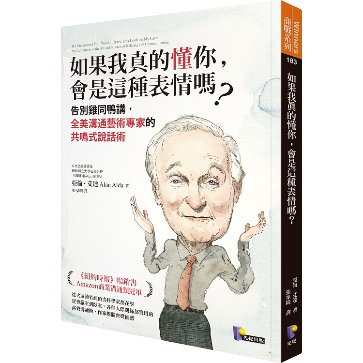 如果我真的懂你，會是這種表情嗎？告別雞同鴨講，全美溝通藝術專家的共鳴式說話術 | 拾書所