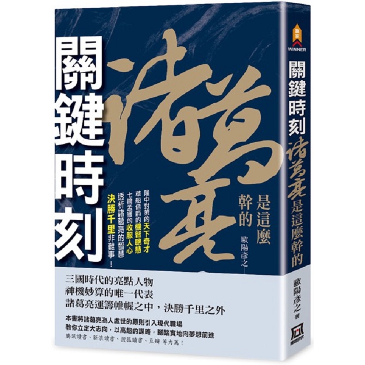 關鍵時刻，諸葛亮是這麼幹的 | 拾書所