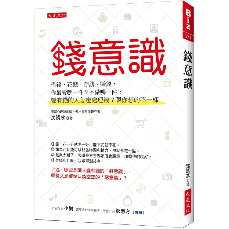 錢意識：借錢、花錢、存錢、賺錢，你最愛哪一件？不做哪一件？變有錢的人怎麼處理錢？