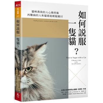 【電子書】如何說服一隻貓？
