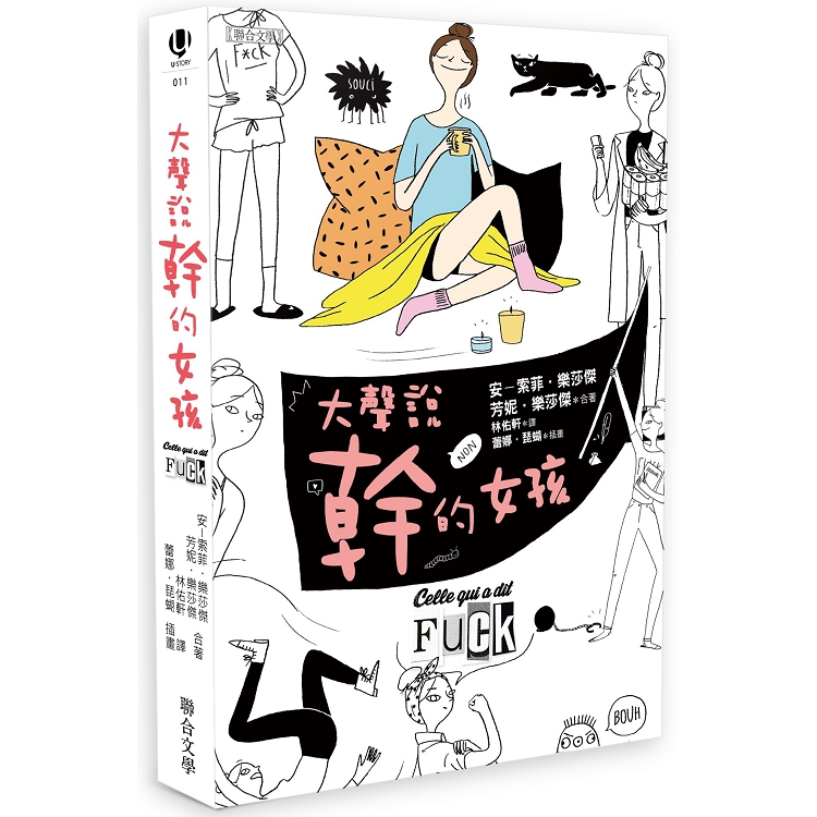 【電子書】大聲說幹的女孩 | 拾書所