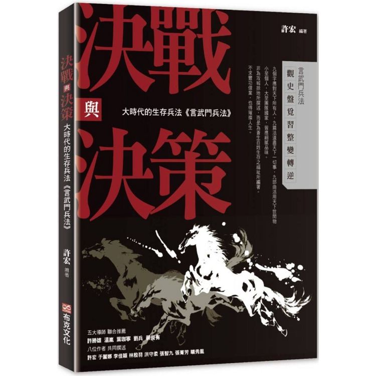 【電子書】決戰與決策 | 拾書所