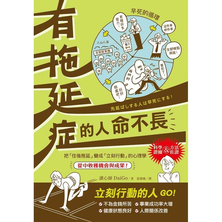 有拖延症的人命不長 | 拾書所