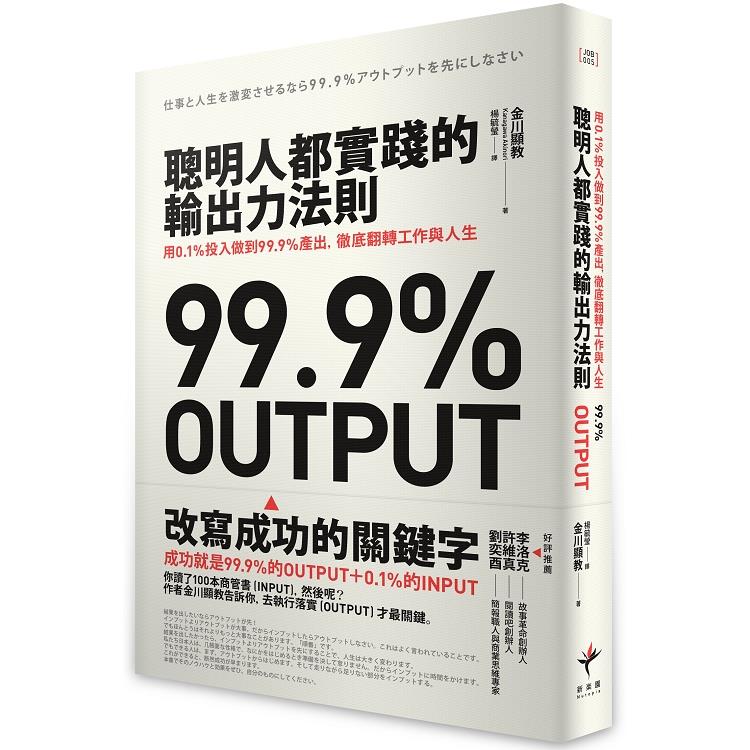 【電子書】聰明人都實踐的輸出力法則 | 拾書所