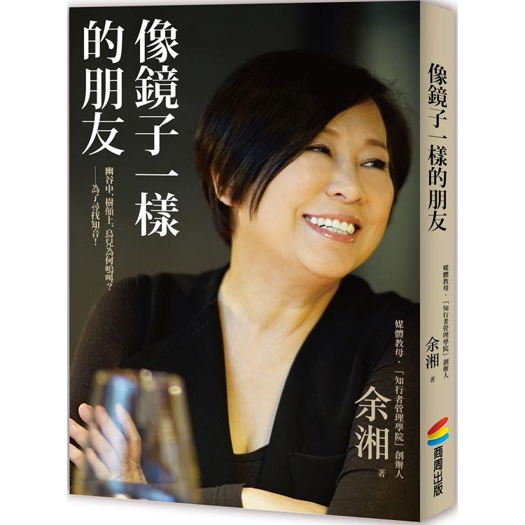 【電子書】像鏡子一樣的朋友 | 拾書所