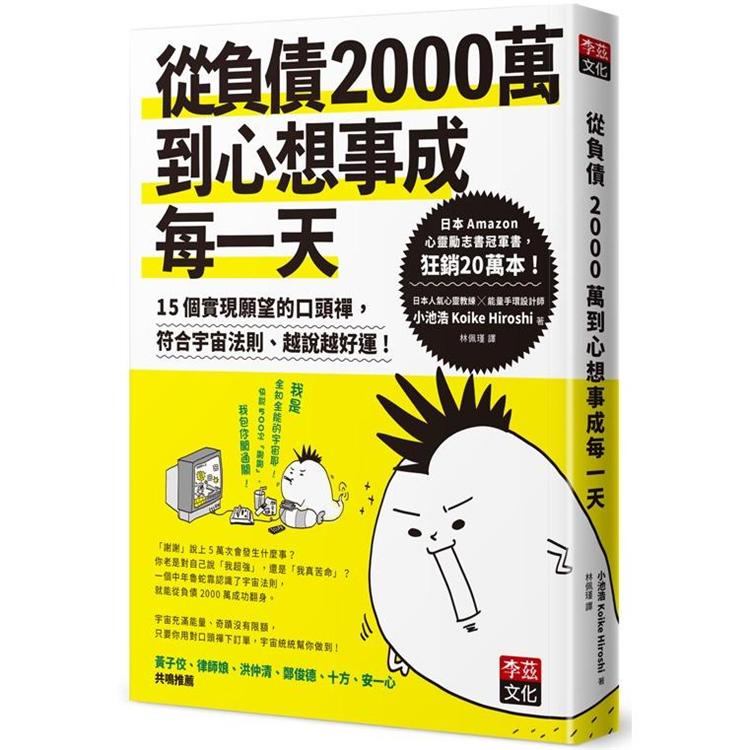 從負債2000萬到心想事成每一天