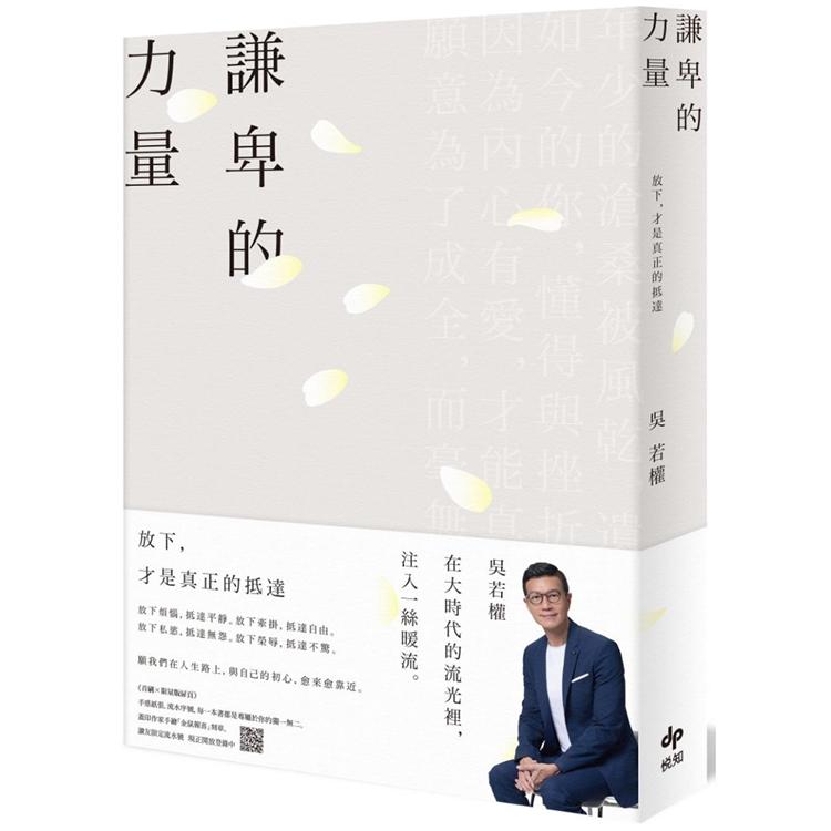 【電子書】謙卑的力量 | 拾書所