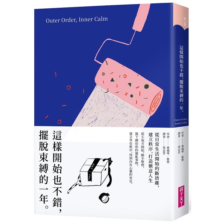 【電子書】這樣開始也不錯，擺脫束縛的一年 | 拾書所