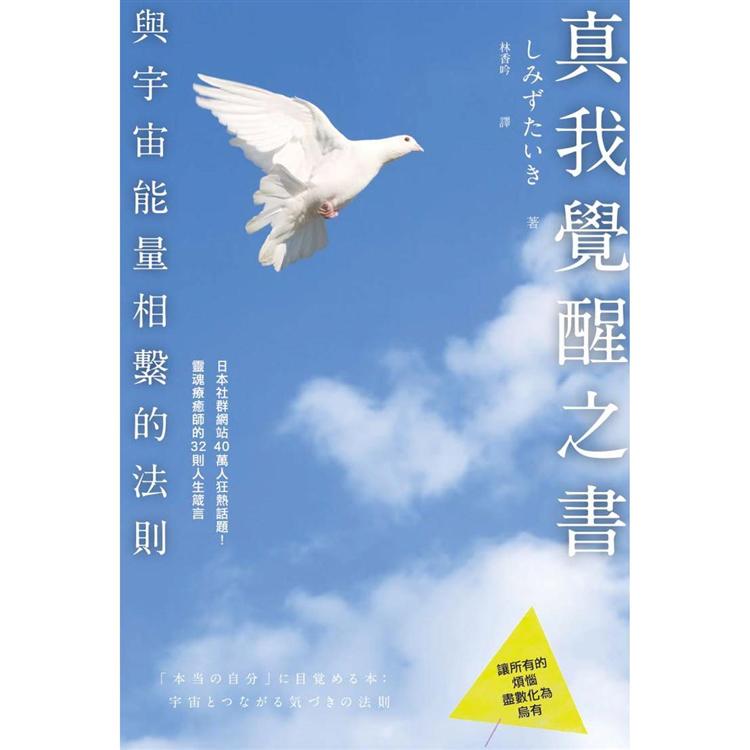 真我覺醒之書：與宇宙能量相繫的法則