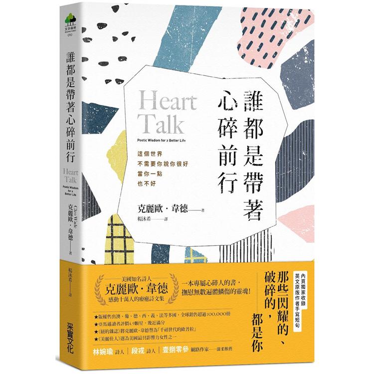 【電子書】誰都是帶著心碎前行 | 拾書所