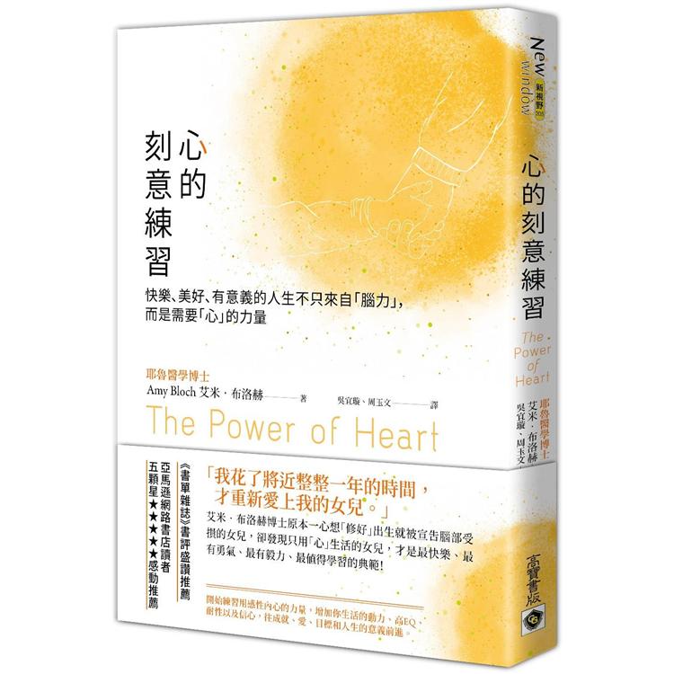 【電子書】心的刻意練習 | 拾書所