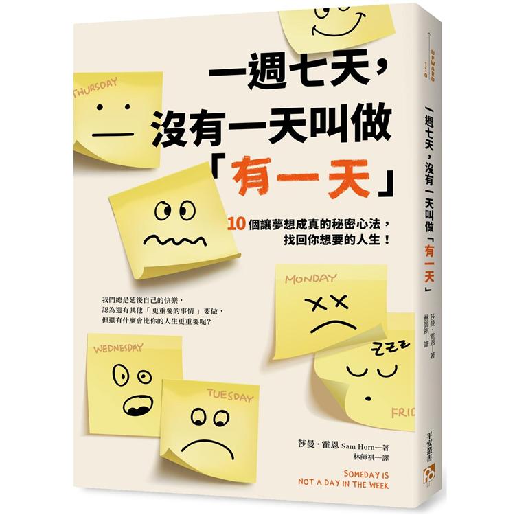 【電子書】一週七天，沒有一天叫做「有一天」 | 拾書所