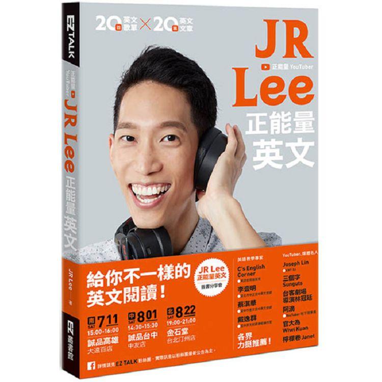 JR Lee正能量英文(隨附作者親錄音檔)