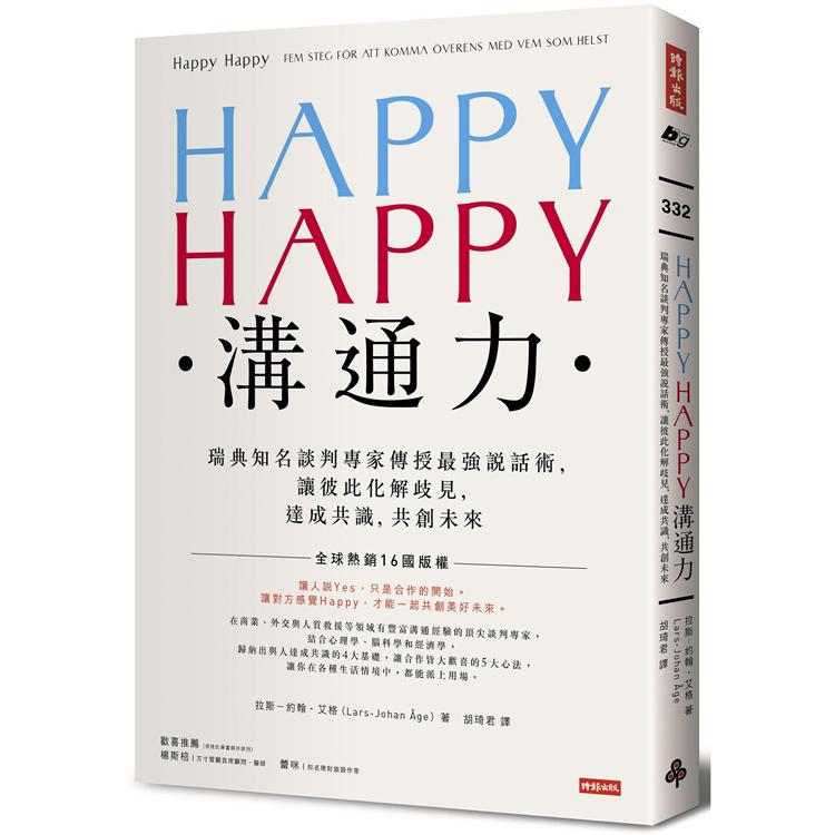 【電子書】Happy Happy溝通力 | 拾書所