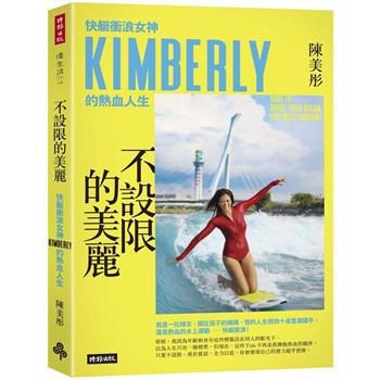 不設限的美麗：快艇衝浪女神Kimberly的熱血人生