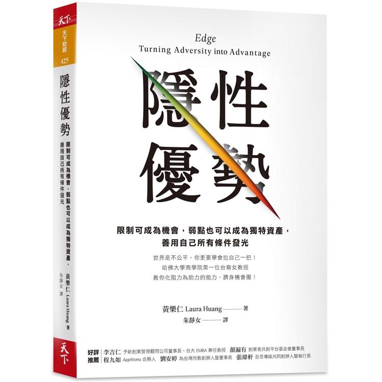 【電子書】隱性優勢 | 拾書所