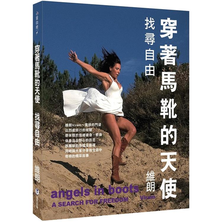 穿著馬靴的天使 找尋自由：angels in boots | 拾書所