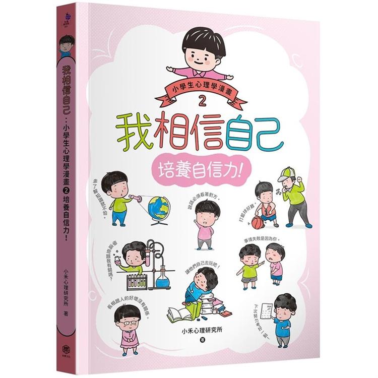 【電子書】我相信自己 | 拾書所