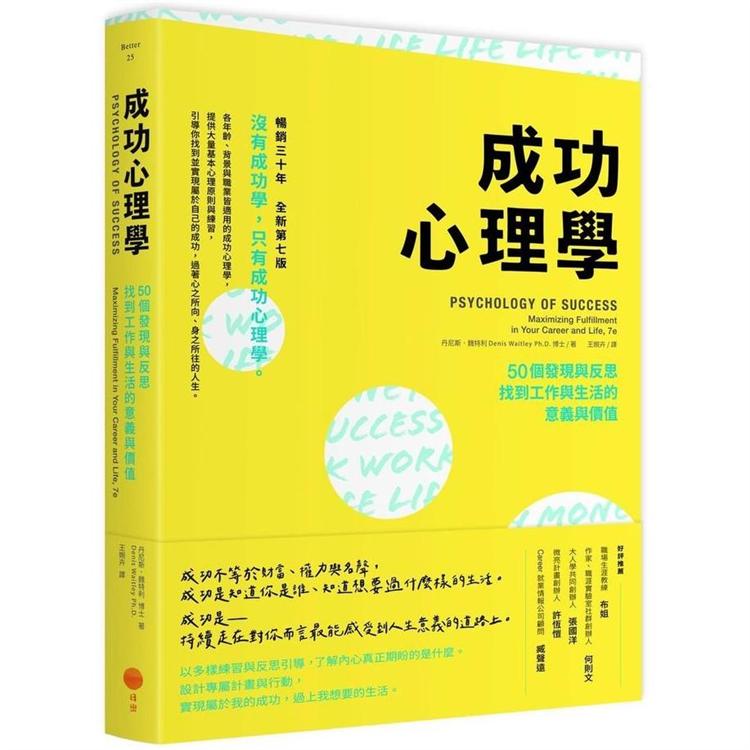 成功心理學：50個發現與反思，找到工作與生活的意義與價值 | 拾書所