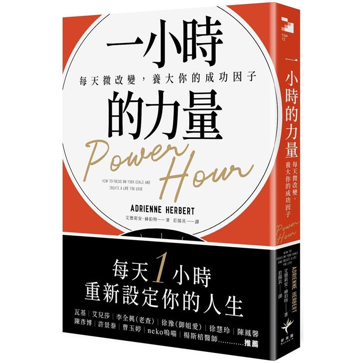 【電子書】一小時的力量 | 拾書所