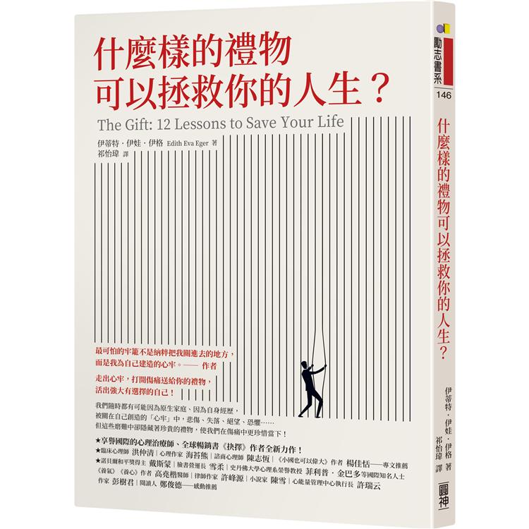 什麼樣的禮物可以拯救你的人生？