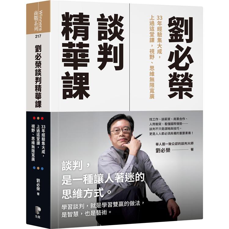 【電子書】劉必榮談判精華課 | 拾書所