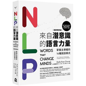 【電子書】NLP來自潛意識的語言力量【最新增修版】