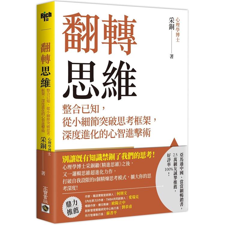 【電子書】翻轉思維 | 拾書所