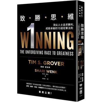 【電子書】致勝思維：頂尖人士追求勝利，成就卓越的13道冠軍法則