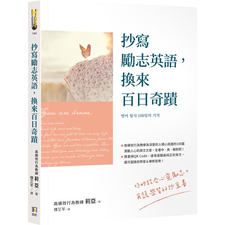 抄寫勵志英語，換來百日奇蹟 | 拾書所