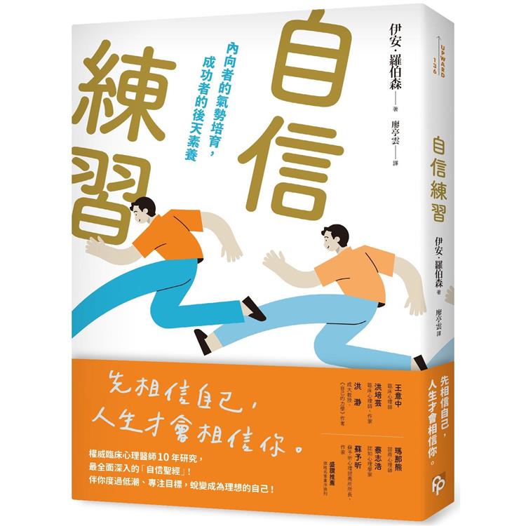 自信練習：內向者的氣勢培育，成功者的後天素養 | 拾書所