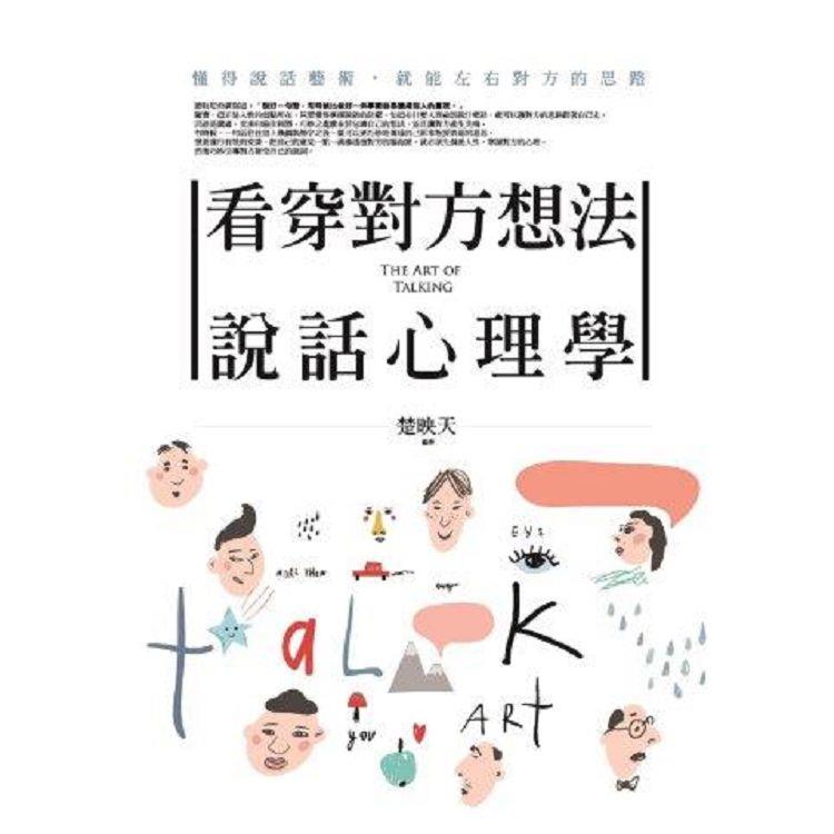 看穿對方想法說話心理學 | 拾書所