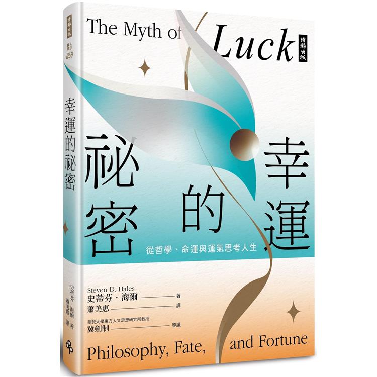 幸運的祕密 : 從哲學、命運與運氣思考人生