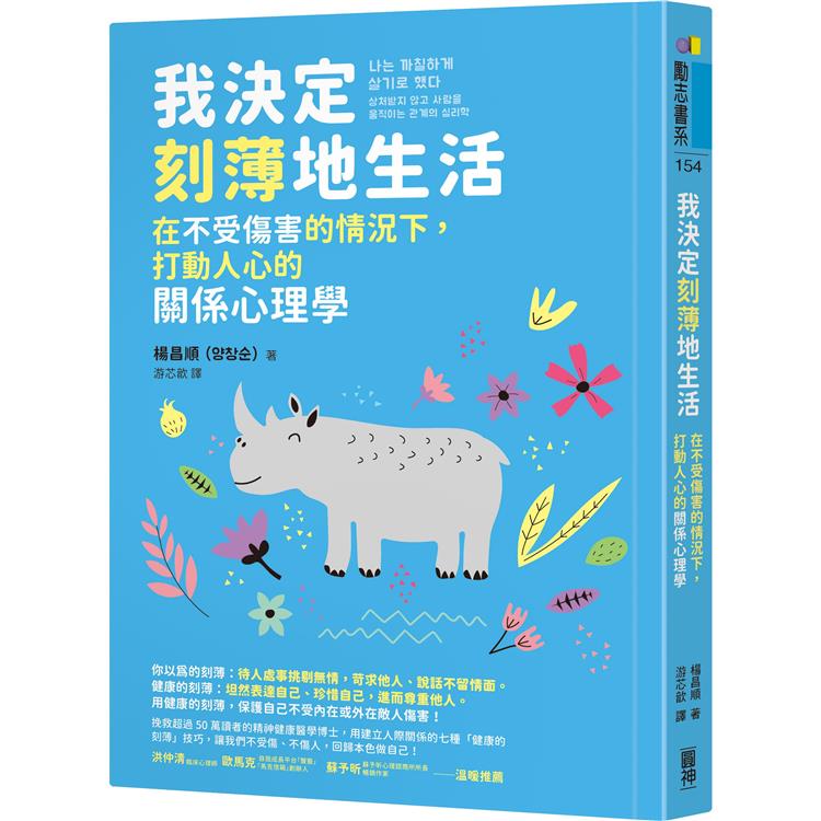 【電子書】我決定刻薄地生活 | 拾書所