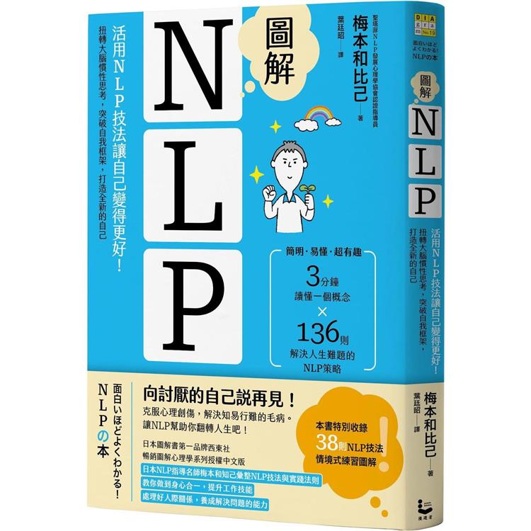 【電子書】圖解NLP | 拾書所