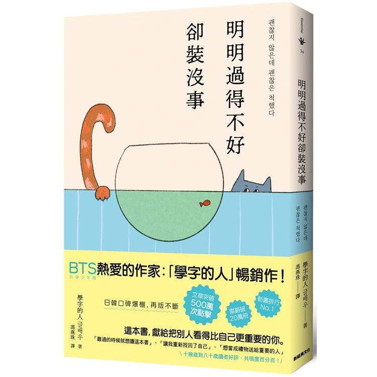 【電子書】明明過得不好卻裝沒事 | 拾書所