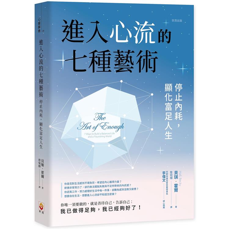 進入心流的七種藝術 ：停止內耗，顯化富足人生 | 拾書所