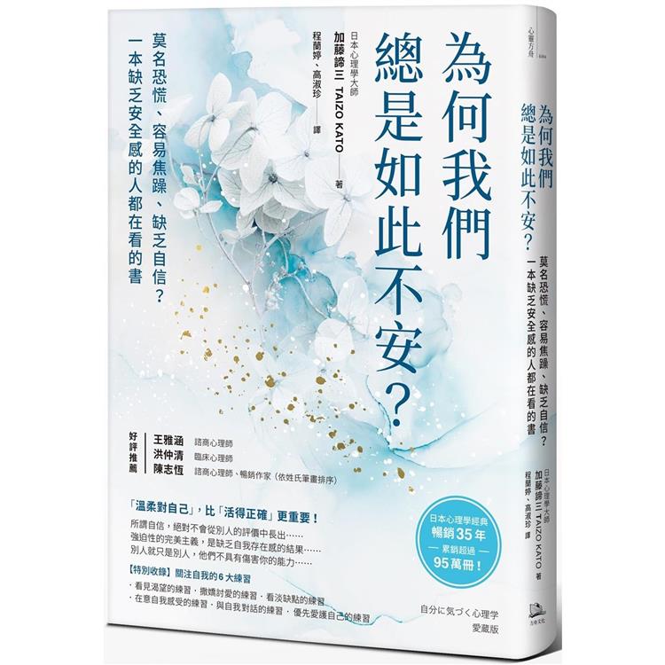 為何我們總是如此不安？莫名恐慌、容易焦躁、缺乏自信？一本缺乏安全感的人都在看的書 | 拾書所