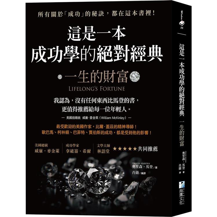 這是一本成功學的絕對經典：一生的財富 | 拾書所