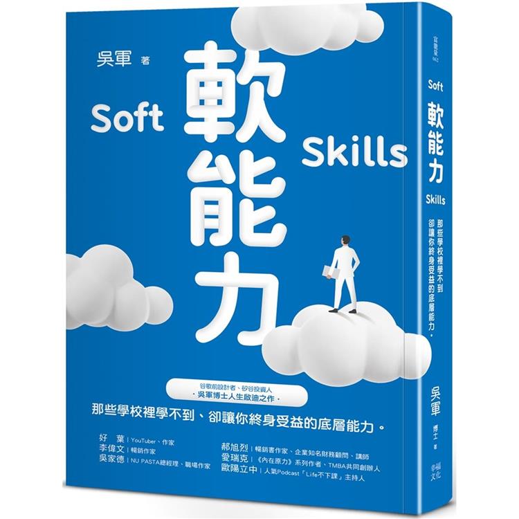 軟能力 =  Soft skills /