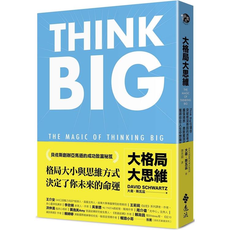大格局大思維：Think Big引領你突破根深蒂固的思考慣性，擴張境界，勇敢實現夢想，獲得你在人生中想擁有的一切 | 拾書所