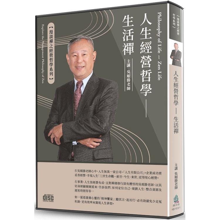 人生經營哲學(2CD)