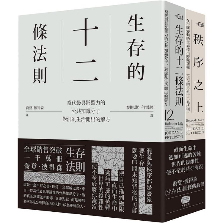 生存法則(兩冊套書)