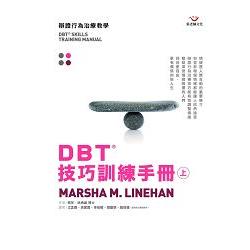 DBT 技巧訓練手冊（上冊） | 拾書所